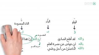 2AM -  حروف القسم  - السنة الثانية متوسط