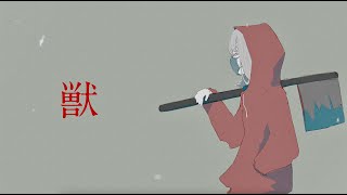 獣/初音ミク- カトウ