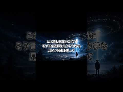 夢日記No.23『UFO、宇宙人の夢』~夢から始まるUFOコンタクト~
