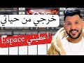 عزف اغنية خرجي من حياتي اعطيني ايسباس  