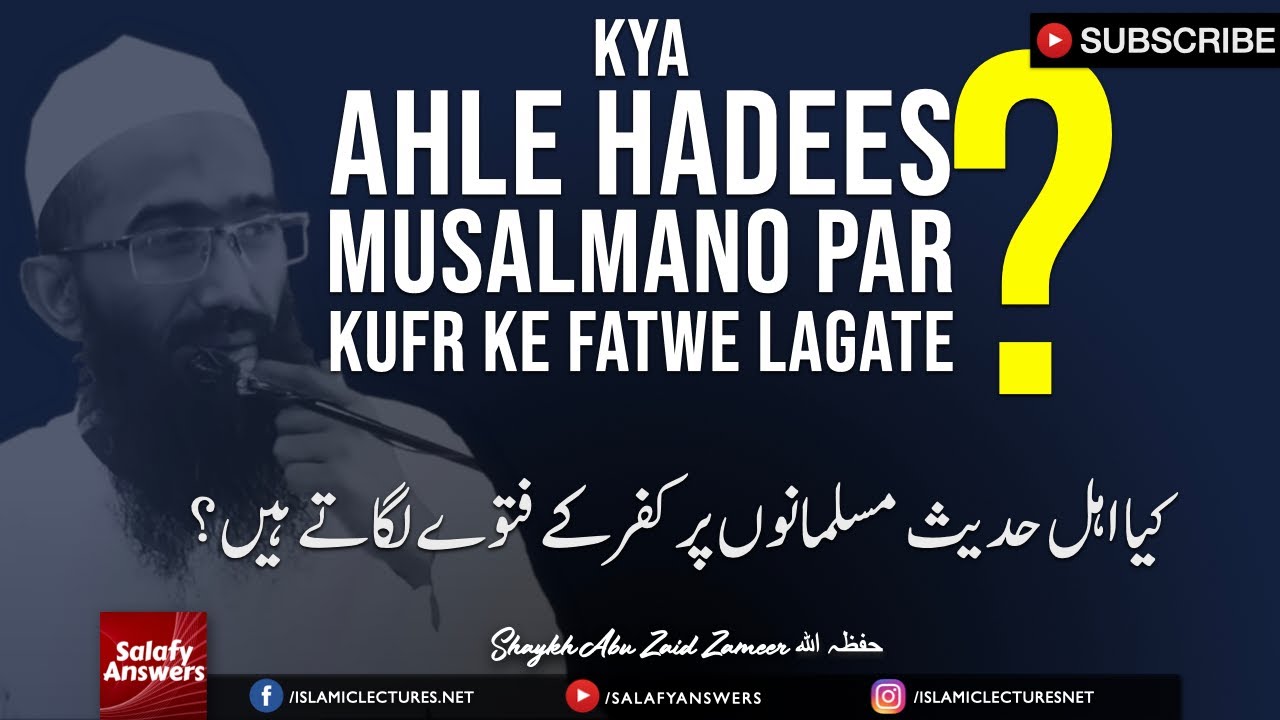KYA AHLE HADEES MUSALMANO PAR KUFR KE FATWE LAGATE HAIN? | SHAYKH ABU ZAID ZAMEER حفظہ اللہ