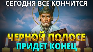 ВСЁ ЧТО ПОПРОСИШЬ - ИСПОЛНИТСЯ. Молитва Святителю Николаю Чудотворцу