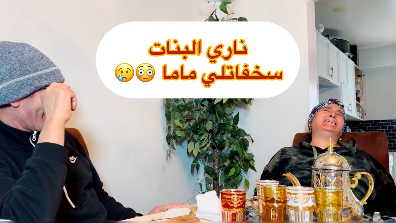 #مقلب كان غيتقلب اعلينا 🙉🥲🤣