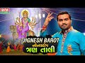 Jignesh Barot || Jignesh Barot Nonstop Tran Tali || HD Video || Ekta Sound HD