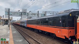 迴送鳴日車廂+迪士尼商務車廂(DC10506+BCK10704) 2023/7/13 岡山 516次 莒光號(本務E226) 出站