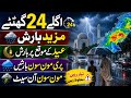 Pre Monsoon Rain Prediction|Next 24 Hour's Weather Update|Weather With Qadeer|Crop Reformer Weather.