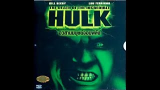 Opening to The Death of the Incredible Hulk (TV Film) 2003 VCD (Thai Copy)