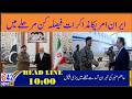 Iran-US Talks Enter Critical Phase | Asim Munir Arrives in Tehran | Big News | 42 News HD