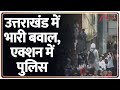 Uttarakhand News: उत्तराखंड में भारी बवाल, एक्शन में पुलिस | Breaking | CM Dhami
