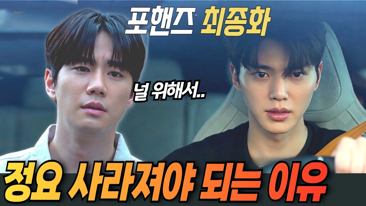 [포핸즈|최종화 예고]죄책감의 고리를 끊는 마지막 한 수! 낙원상가 창고에서 완성될 '포핸즈'의 소름 돋는 반전 결말 #tvN #포핸즈#송강 #이준영