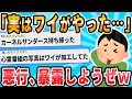 【2ch面白いスレ】あれ、実はワイがやりました…