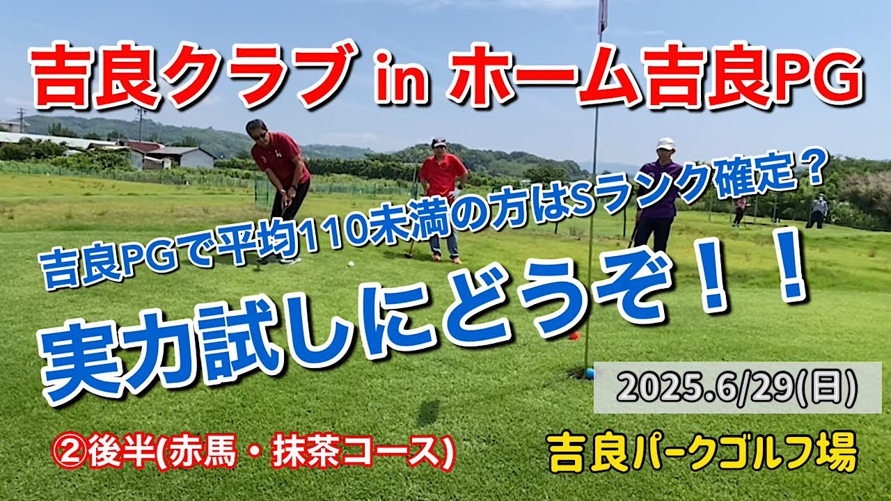 吉良クラブinホーム吉良PG②後半(赤馬・抹茶コース)