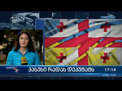 ქრონიკა 17:00 საათზე - 26 თებერვალი, 2022 წელი