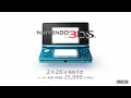 ニンテンドー3DS CM集 2011年