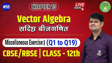 सदिश बीजगणित कक्षा 12 | Class 12 Maths | Chapter 10  Miscellaneous Exercise : Vector Algebra