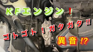 【自動車整備士】ダイハツ KFエンジン 異音？ 振動！ブルブル！ ゴトゴトはこれが原因だ！ エンジンマウント交換作業！ ポンコツ自動車整備士の日常。