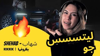 الرأي ورد الفعل            شهاب              بظروفها - اسمعها