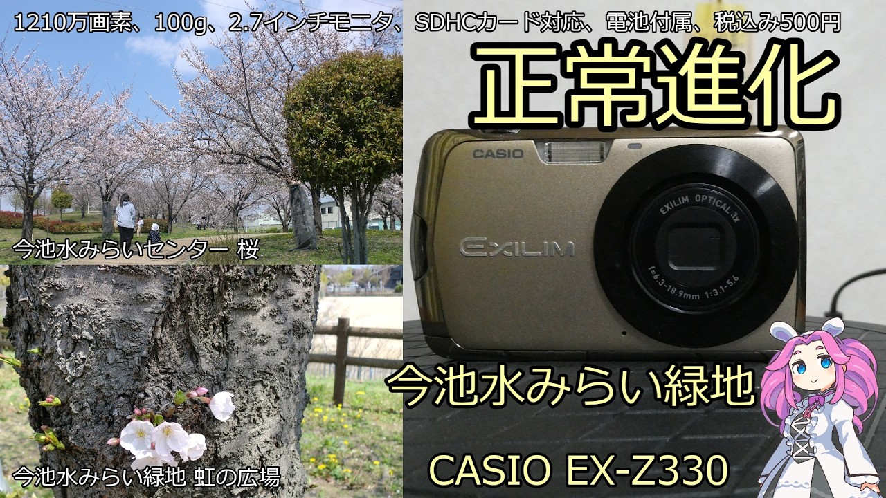 CASIO EXILIM EX-Z330 ジャンクカメラのご紹介 正常進化 今池水みらい
