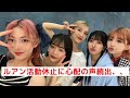 【衝撃】MOON CHILDのルアンが活動休止を発表。その理由にファンから怒りの声も..