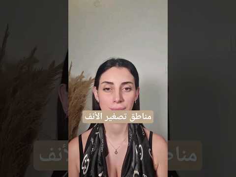 مناطق تصغير الأنف مع تمارين فايسيوغا يوغا تصغير الأنف الامارات مصر السعودية Faceyoga Yoga
