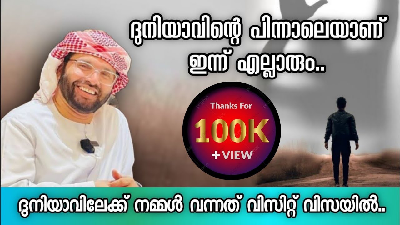 ദുനിയാവിന്റെ പിന്നാലെയാണ് ഇന്ന് എല്ലാവരും... | Simsarul Haq Hudavi | Islamic Speech Malayalam |