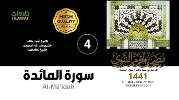 سورة المائدة (مصحف المسجد النبوي 1441)