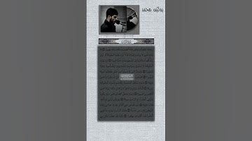 بەلێن محمد #سورة_الفرقان