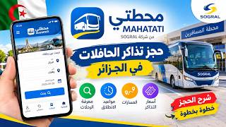 🔴تطبيق محطتي MAHATATI لحجز تذاكر السفر بالحافلات في الجزائر | 🚍🚌💳شرح الحجز وتتبع الرحلات SOGRAL‏ screenshot 1