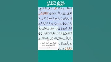 تلاوة خاشعة سورة سبأ الاية 29