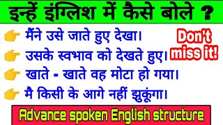 4 Advance structure || 4 daily used phrases || 4 common English phrases || English vocabulary