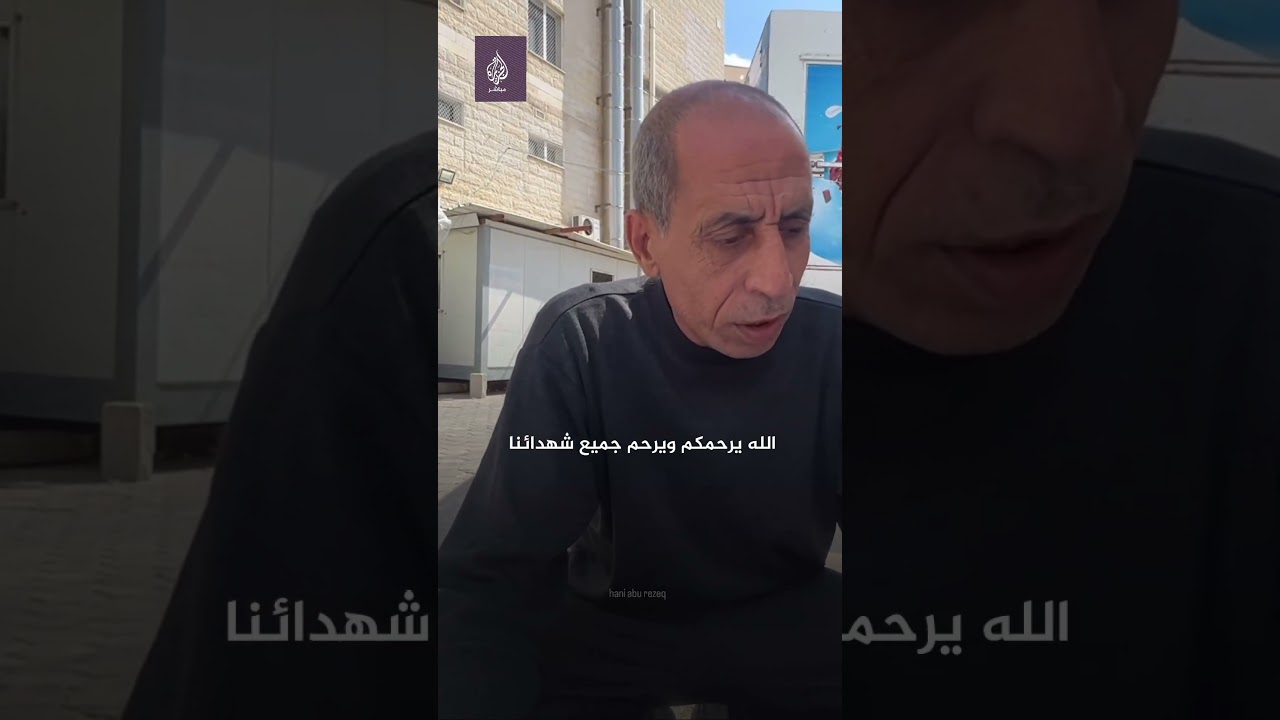 والد الشـ ــهيد محمد الدرة يودع أخويه عقب اسـ ــتشــهـادهما في قــ ـصـ ــف إسرائيلي على قطاع غـزة