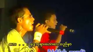 Singer သားစစ္ Oxygen အဖြဲ႕တုန္းက နာမည္ၾကီးခဲ့တဲ့သီခ်င္းေလး