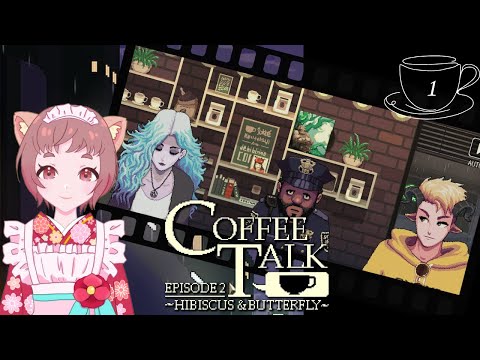 コーヒートーク再び開店「COFFEE TALK2」実況#1 - YouTube