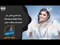 أغنية بحلم بلقاك لـ ذكرى Damascus Night Show وعد البحري تغني عبر أغنية بحلم بلقاك لـ ذكرى Damascus Night Show وعد البحري تغني عبر