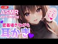 【ASMR】耳奥までごしごし♡耳ふ～たっぷり耳かきASMR♡/ear cleaning【新人YouTuber/卯月りこ】