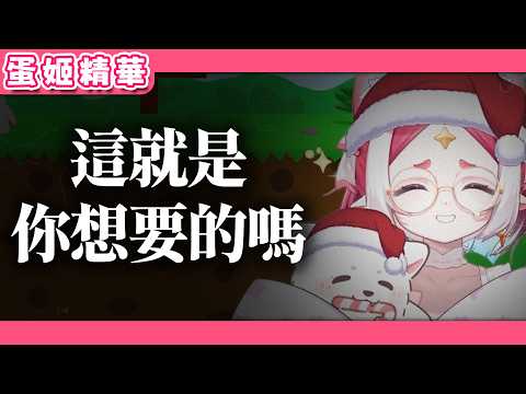 玩Super Bunny Man玩到姬犬不寧 ft.鴨鴨二｜#台V #轉蛋姬 #紅美婷 #vtuber