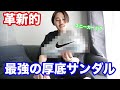 NIKEの厚底サンダルがかっこよすぎる【スニーカー風サンダル】