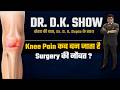 The Real Reasons Behind Knee Pain | Causes, Symptoms &amp; Treatment | Dr. D.K Gupta | Felix Hospitals