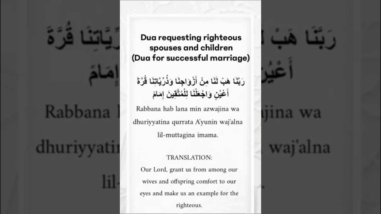 Rabana hab lana min azwajina wa dhuriyyatina qurrata A'yunin waj'alna lil-muttagina imama 