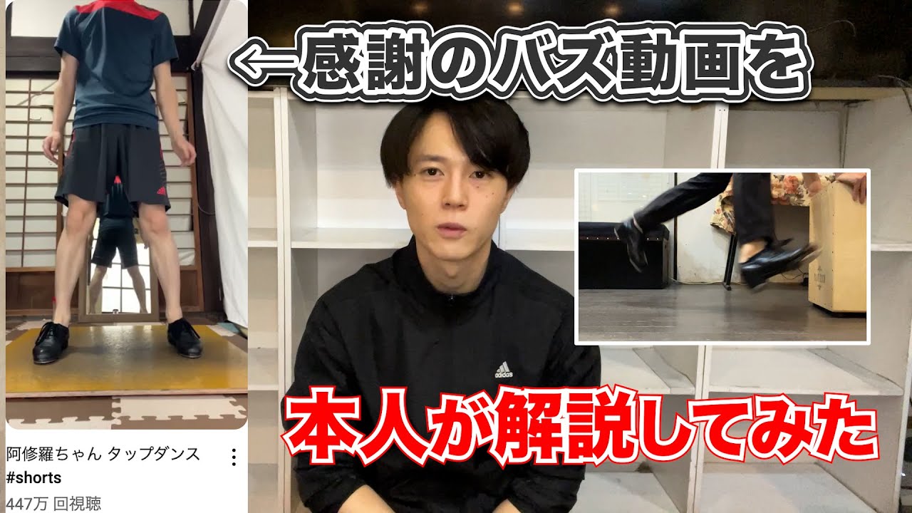 阿修羅ちゃんでタップダンスを踊った動画を色々と解説してみた。