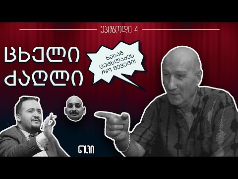 #შემოგევლე​​​ კაკიასთან ერთად • სტუმარი უჩა ზერაგია