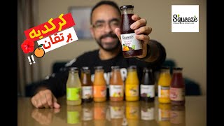 جربت أغرب نكهات العصير المصري Squeeze | المسيطاتي بيجرب