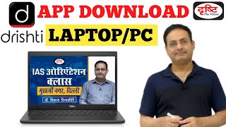 Drishti app ko laptop me kaise chalaye|How to download drishti learning app in laptop|Drishti ias screenshot 5