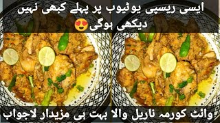 White Chicken Shahi Korma Recipe| By Muntaha Cooking-Studio Restaurant Style|وائٹ کورمہ ناریل والا|