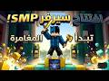 How to Join Minecraft Server SMP Cracked