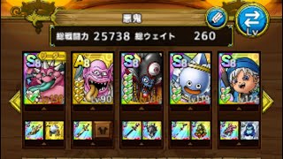 ドラクエタクト　悪鬼のねぐら　第10層　ミッションコンプ