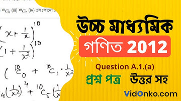 West Bengal Higher Secondary Math Question Paper 2012 Solution - A.1.(a)