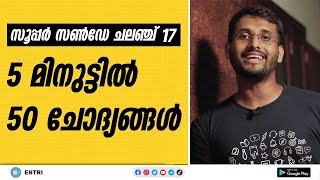 Kerala PSC Sureshot 50 Questions | Super Sunday Challenge Day 17 | Entri App