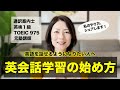 英語を話せるようになりたい人へ：英会話学習の始め方