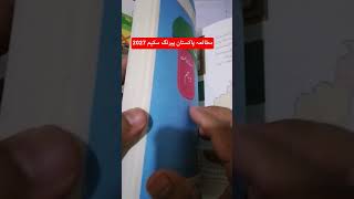 10th pak studies new book 2026 || chp 1|| || pakiatan ki Nazriati Asas || #punjabboards #pakstudies